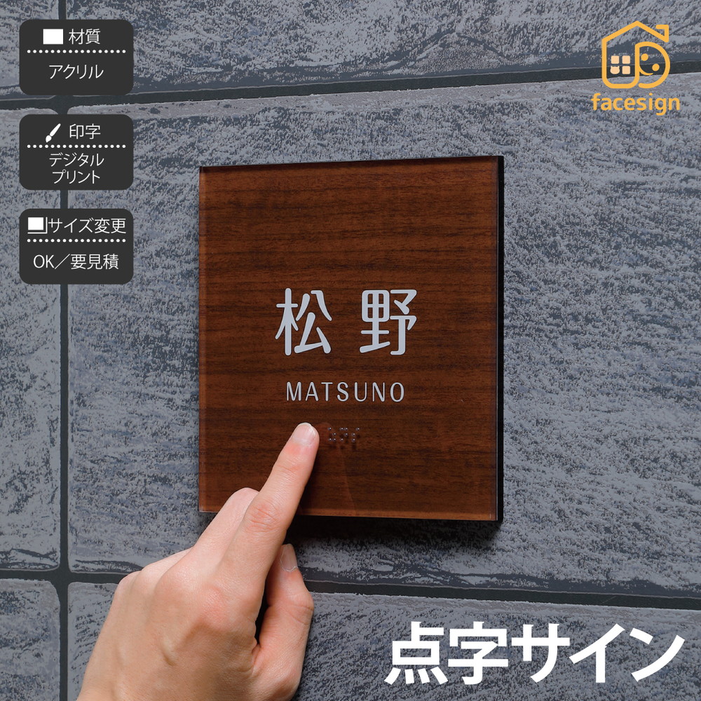 イエロゴ 丸三タカギ 看板 アクリル樹脂 戸建 点字 ユニバーサル絵図面 野天 室内 イエロゴ 丸三タカギ 【点字息差し】格好のいい 名まえ 一皿 購入注文御手伝いさん 玄関・門用エクステリア-表札-エクステリア・ガーデンファニチャー