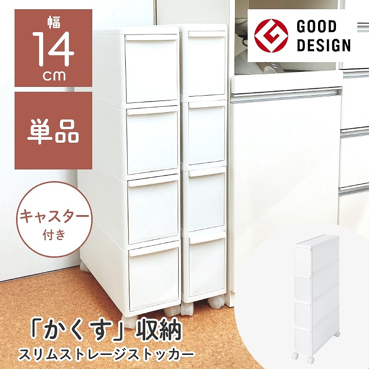 注目の福袋！ 年末年始大決算 隙間収納 すき間収納 15cm キャスター付き キッチン スリム 収納ケース ランドリー 洗面所 チェスト 薄型 ワゴン タオル デッドスペース 白 ホワイト スリムストレージ ファイントールストッカー 2600uk.com 2600uk.com