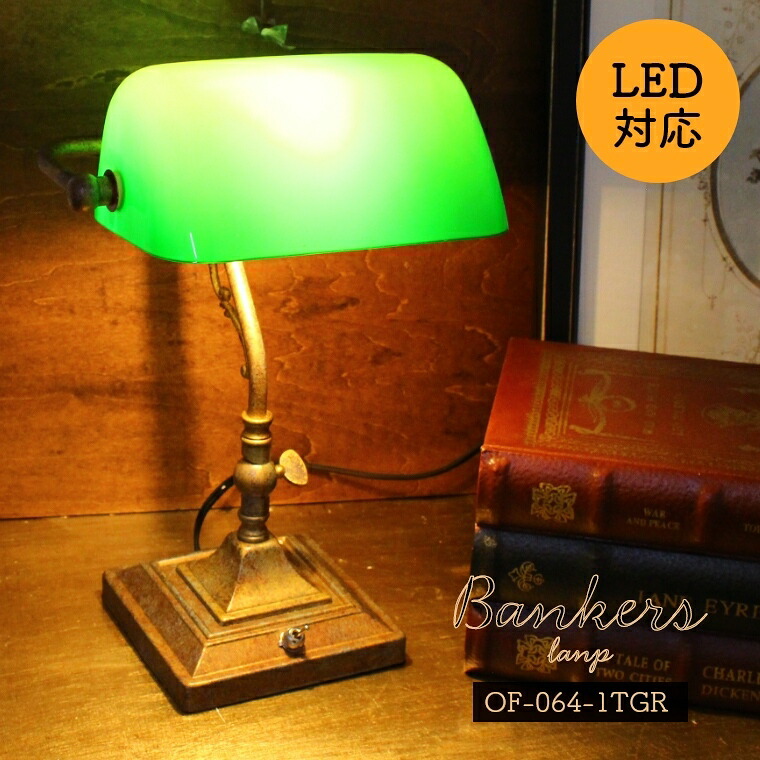 楽天市場】バンカーズランプ デスクライト スタンドライト テーブル