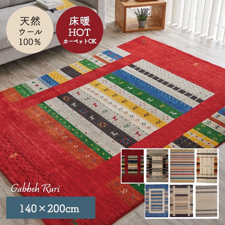 楽天市場】ラグ カーペット 140×200 ラグマット ギャベ ギャッベ