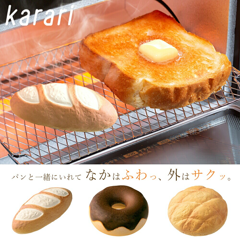 【新商品】karariスチームマジックフランスパンドーナツメロンパン便利グッズカラリパントーストトースタースチーム食パンおいしい【あす楽対応】