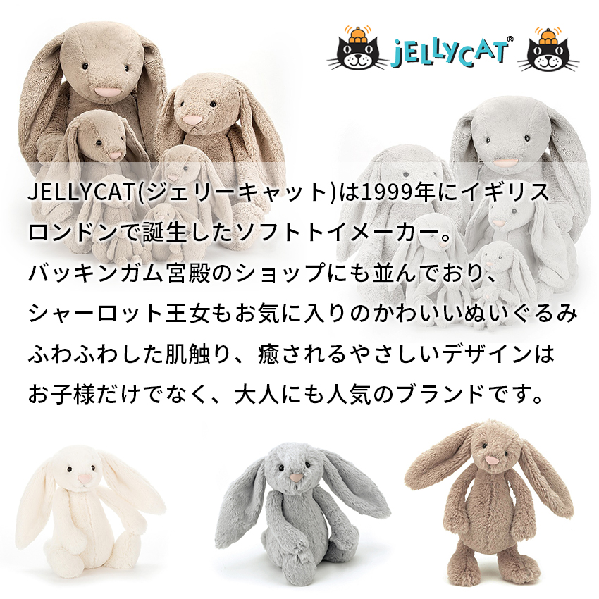 楽天市場 ジェリーキャット Mサイズ Jelly Cat うさぎ さる ぬいぐるみ バシュフル Bashful かわいい 可愛い 子供部屋 出産祝 誕生日 贈り物 プレゼント ギフト 正規品 あす楽対応 ラッピングは別ページでご購入下さい ギフト雑貨 Anniversary World