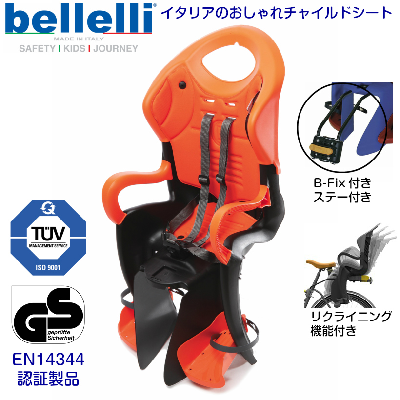 信頼 楽天市場 即納 イタリアのおしゃれチャイルドシート ベレリー タイガー Bellelli Tiger フレーム取付式 リクライング付き 26 28インチ車適合 フレーム径f25 45mm ２歳くらいから体重22kgまで レビューで保証１２ヵ月延長 イタリア産 カラー サハラ