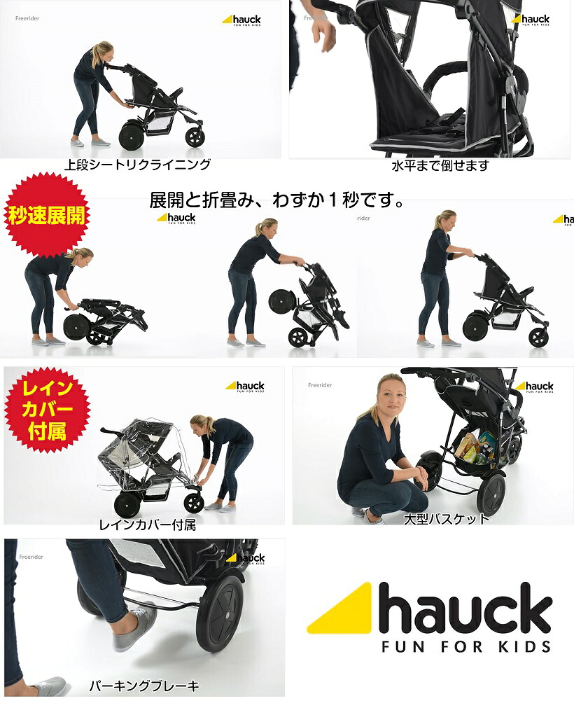 お得！限定3台】ドイツの名門ハウク・フリーライダー＜HAUCK FREERIDER