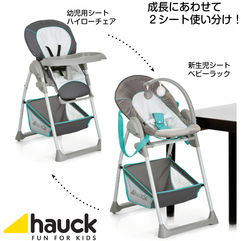 楽天市場 即納 ハウク シッティン リラックス Hauck Sit N Relax 多機能ハイローチェア ベビーラック バウンサー ベビーチェア チャイルドチェア ベビー イス ハイ チェア ローチェア テーブル付き シート 海外 離乳食 食事 新生児 カラー ハーツ トルコイズ