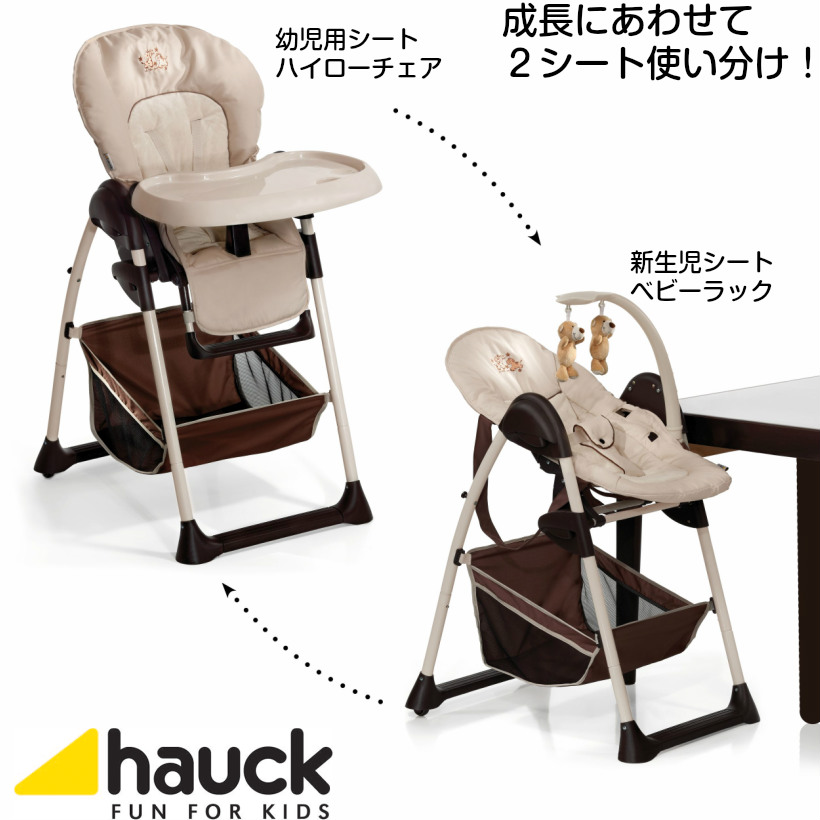 楽天市場 即納 ハウク シッティン リラックス Hauck Sit N Relax 多機能ハイローチェア ベビーラック ベビーチェア ベビーチェアー チャイルドチェア あかちゃん椅子 ベビー イス ハイ チェア ローチェア ロータイプ テーブル付き シート 離乳食 食事 新生児 2歳