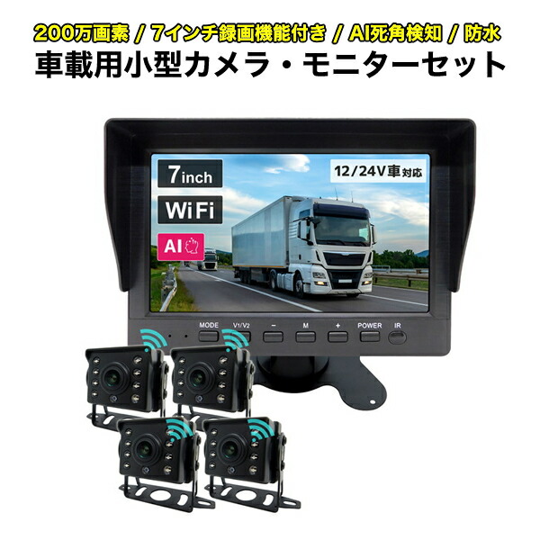 楽天市場】車載用 超小型カメラ2台 7インチ録画機能付きモニター
