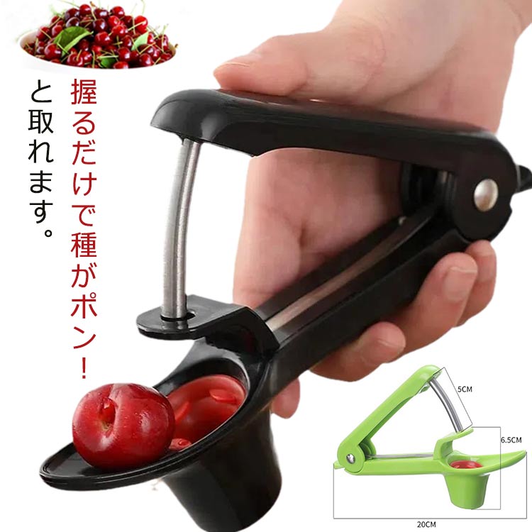 楽天市場】オリーブ チェリーピッター さくらんぼの種取り器 梅の