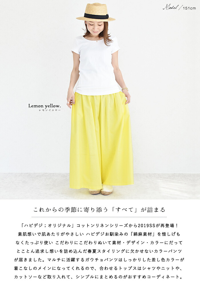 楽天市場 ガウチョ ガウチョパンツ 夏 ナチュラル 服 私たちの 幸せな一日に寄り添う色 コットンリネン素材ロング丈ガウチョパンツ ワイドパンツ レディース ロング丈 大きいサイズ スカーチョ 綿麻 無地 レモンイエロー 一枚のみゆうパケット可 ハピデジ