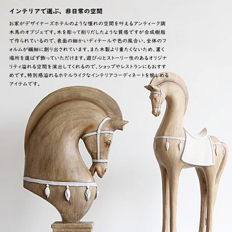 再販 】オブジェ 置物 おしゃれ 馬 動物 ロッキングホース 木馬