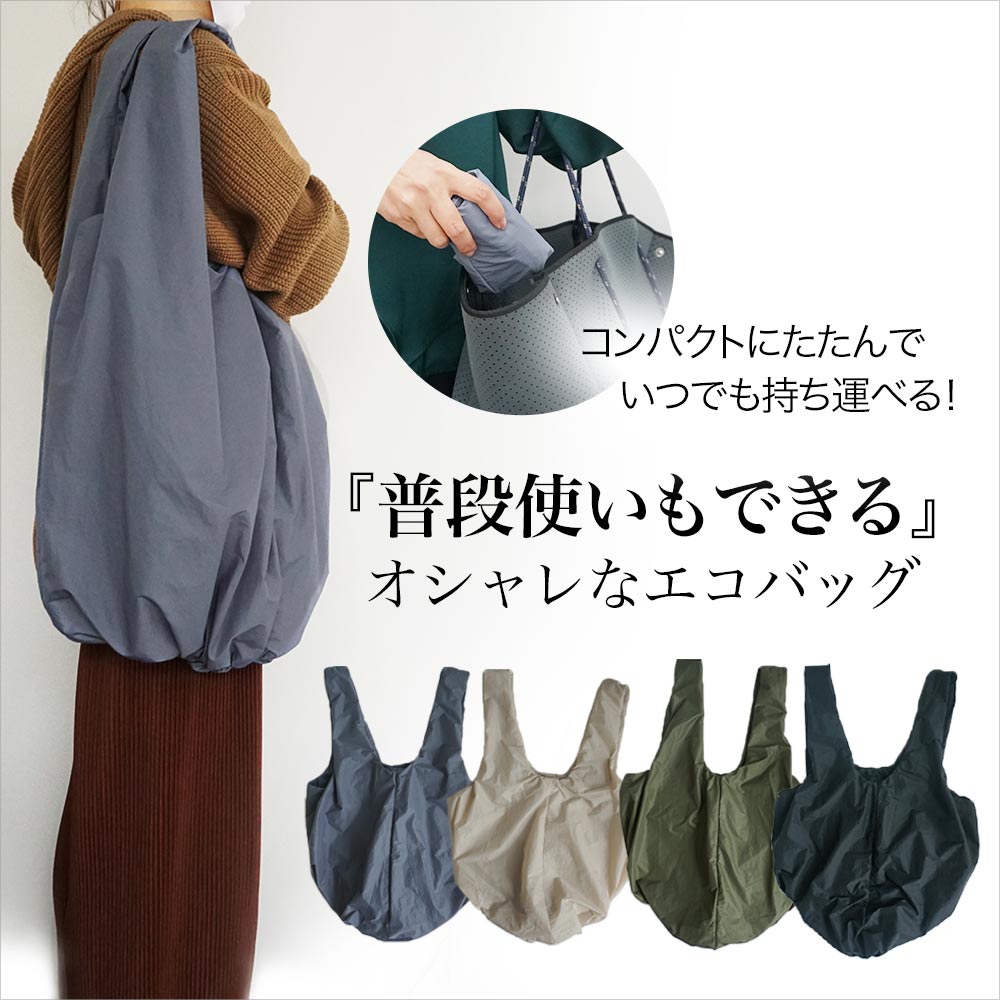 楽天市場 おしゃれエコバッグ 大容量 軽量 トートバッグ コンパクト 折りたたみ レジバッグ おしゃれ トートバック Fashfren