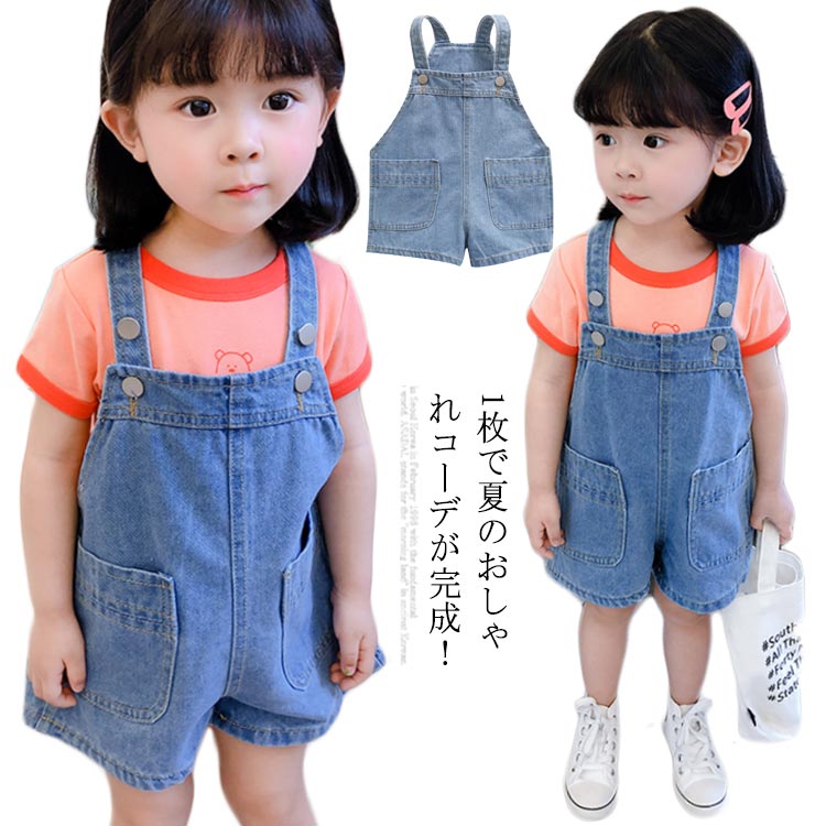 楽天市場 サロペットパンツ ワイドパンツ 女の子 キッズ 子ども 子供服 送料無料 ショートパンツ デニムパンツ デニムサロペット 夏 ワイドサロペット ゆったり 2歳 3歳 5歳 Fast Fashion
