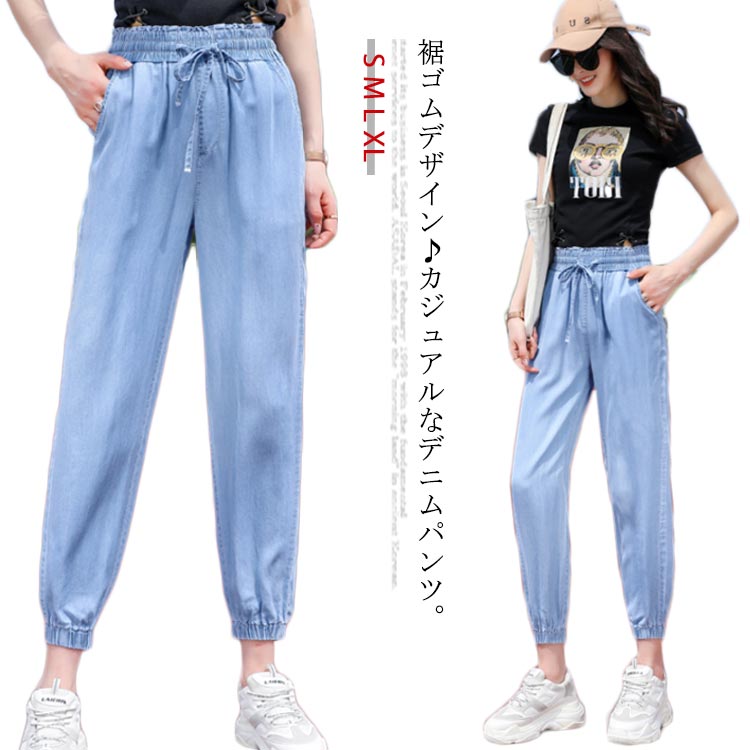 楽天市場 パンツ レディース デニムパンツ ジーンズ 裾絞り ウエストゴム 九分丈パンツ ジョガーパンツ バギーパンツ ギャザー ハレムパンツ デニム 九分丈 シンプル 涼しい 美脚 着痩せ カジュアル お洒落 ボトムス 夏新作 Fast Fashion