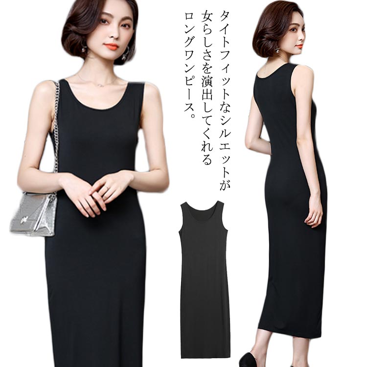楽天市場 ワンピース レディース ミモレワンピース マキシワンピース ロングワンピース インナーワンピース ノースリーブ キャミソールワンピース タイト Uネック 無地 タンクワンピース ふんわり 薄手 お洒落 カジュアル 爽やか 着痩せ 痩せ見え 夏新作 Fast Fashion
