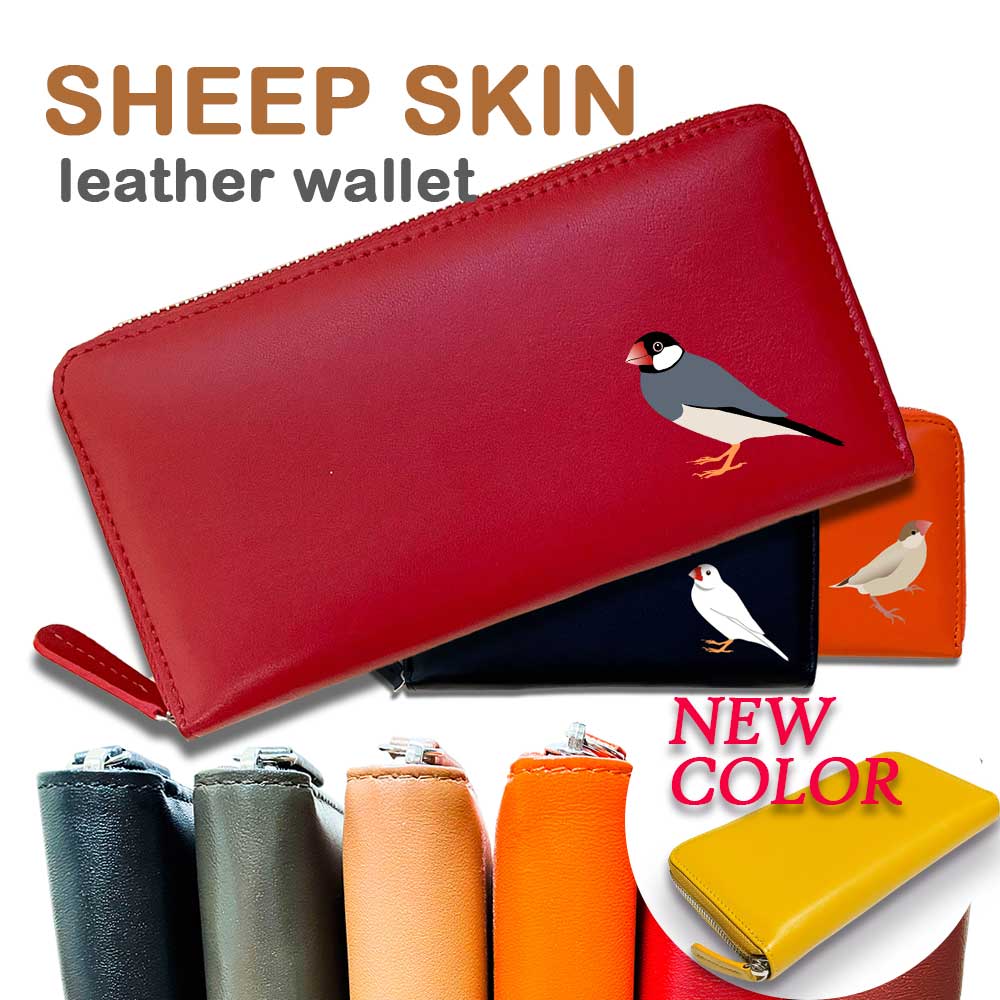 Fave 文鳥 羊革 ラウンドファスナー 長財布 レディース 本革 シープレザー シープスキン カラフル 札入れ 小銭入れ カードポケット 長財布 財布 オリジナル 桜文鳥 白文鳥 シナモン 鳥 ペット 動物 アニマル Cmsgranada Com
