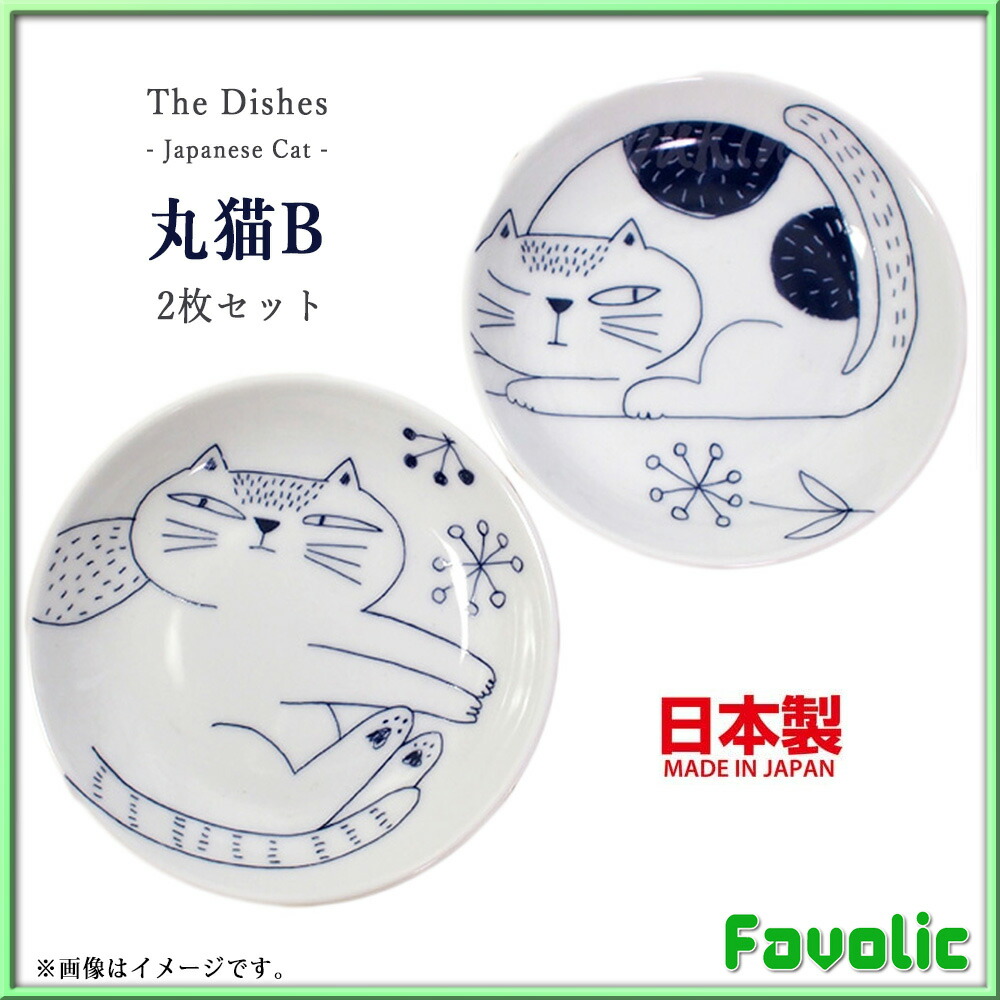 楽天市場 猫 小皿 2枚セット ネコ柄 食器 日本製 美濃焼 和柄 ネコ雑貨 和風 和柄 猫グッズ かわいい メンズ レディース メンズ オシャレ Gtline Favolic ファボリック Favolic