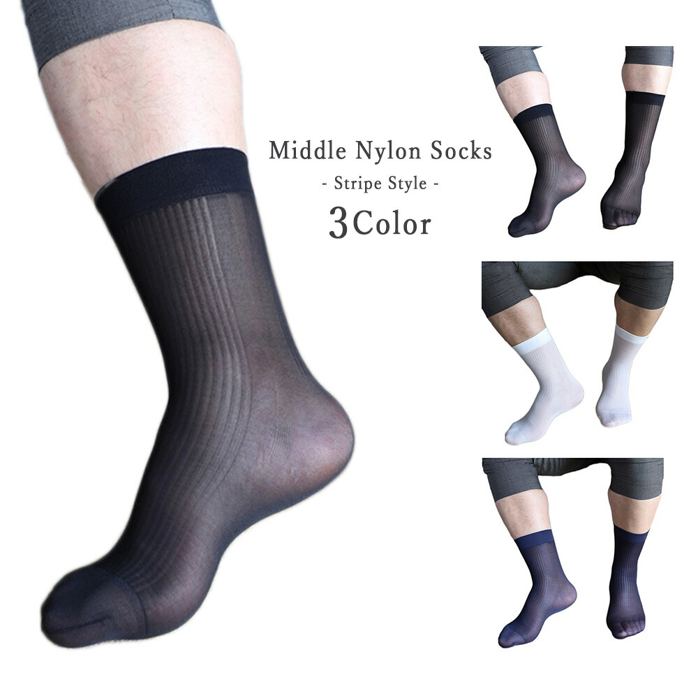 楽天市場 ミドル ナイロンソックス ストライプリブ ナイソ ハイソックス メンズ ストッキング 靴下 ロングソックス メンスト 透け透け 薄手 26 29 父の日 ビジカジ 男性 足 Gtline Favolic ファボリック Favolic