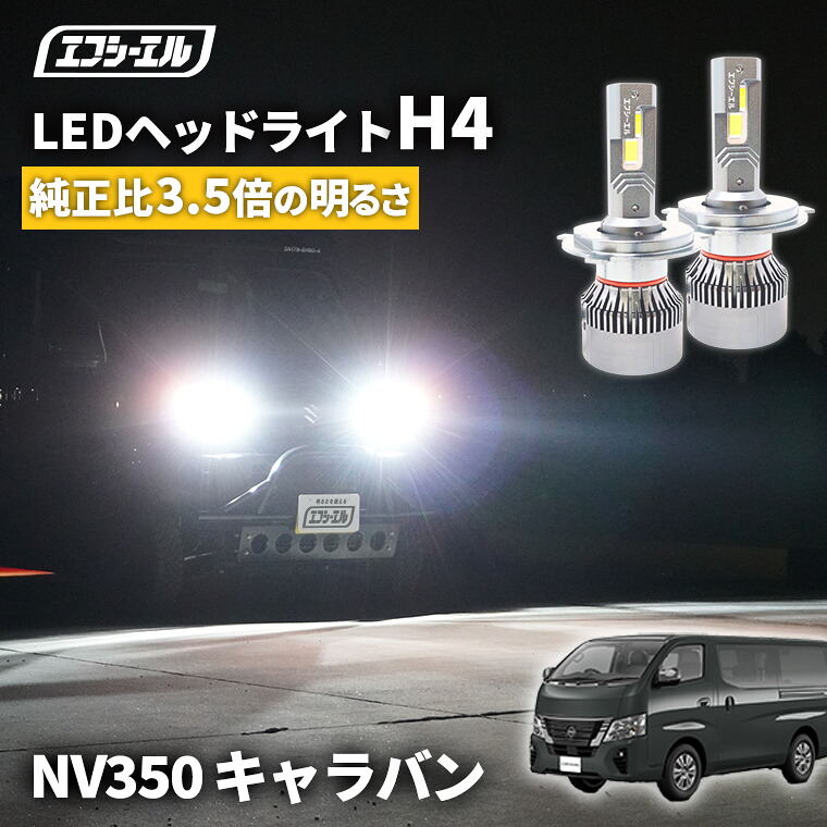 楽天市場】日産 NV350キャラバン 前期 E26 純正タイプ ヘッドライト 