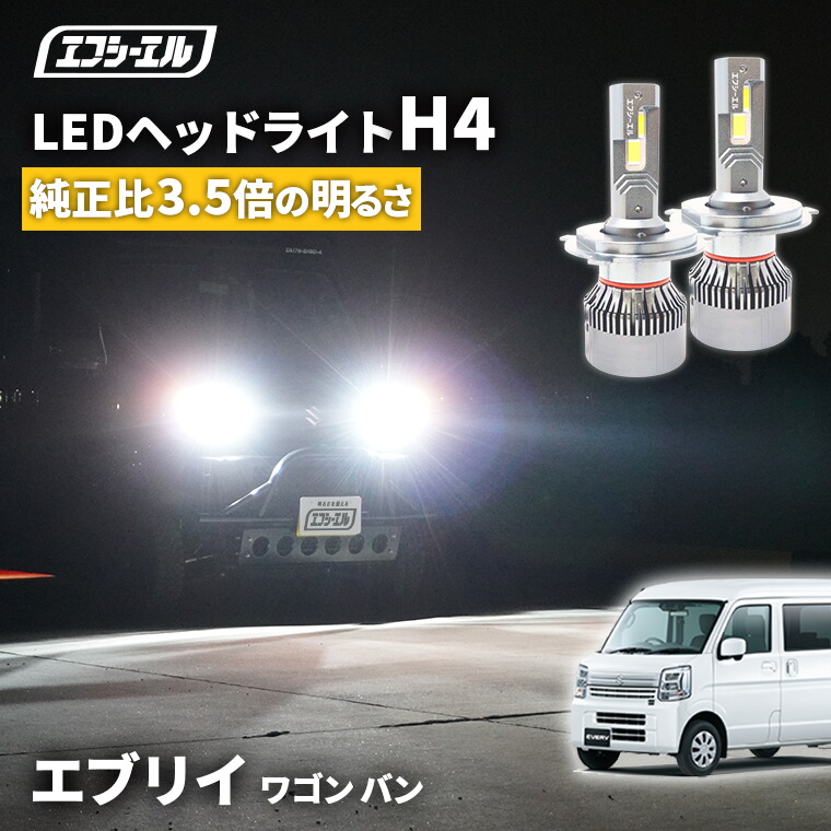 楽天市場】エブリィワゴン DA64W DA17W 純正HIDを明るくLED化