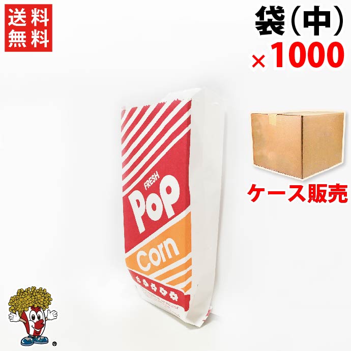 楽天市場】ポップコーン袋 ( 夢フル袋 ) 1000枚 : ポップコーン