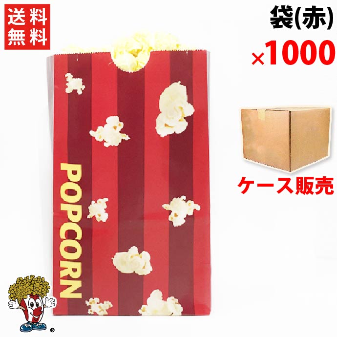 Amazon | シャカシャカポップコーン袋 1000枚 | ファーイースト