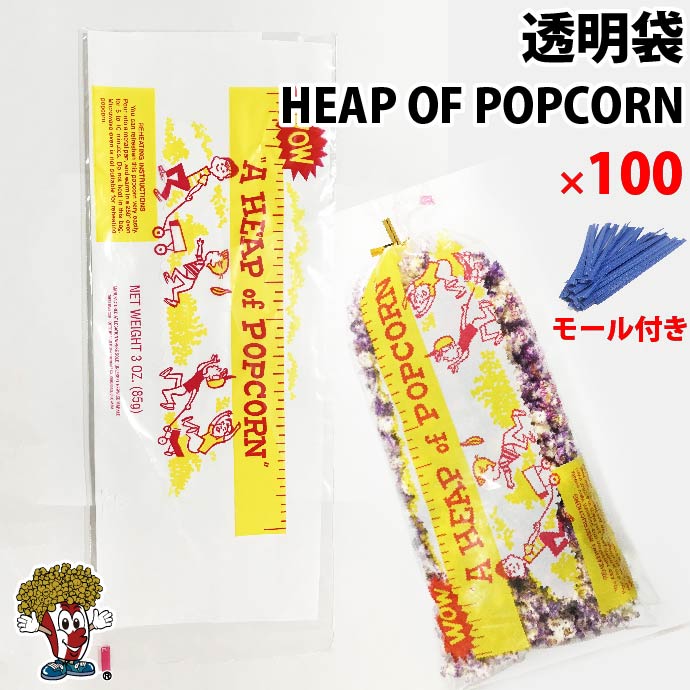 ポップコーン　4袋　ひいこ様用 楽天市場】ポップコーン透明袋 ( 大 ) 1000枚 HEAP OF POPCORN