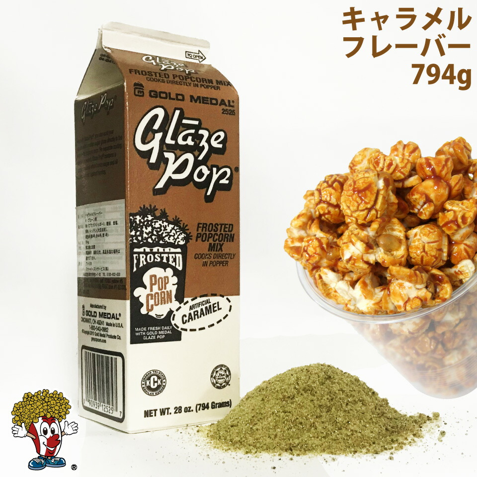 ポップコーン キャラメル フレーバー シュガー 794g GOLD MEDAL バレンタイン 手作り お菓子 製菓材料 お菓子パーティ