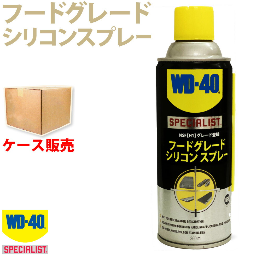 格安即決 Wd 40 Specialist フードシリコンスプレー 360ml 12本 新品 Brailaamanet Ro