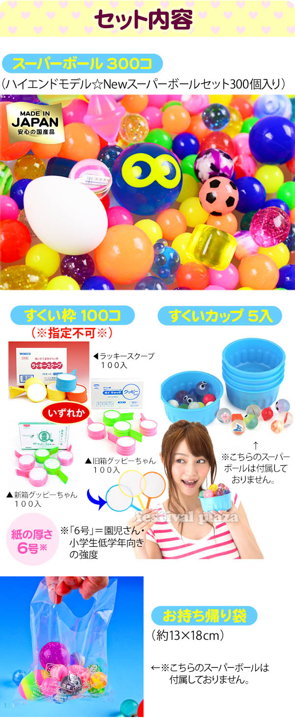 スーパー ボール すくい セット