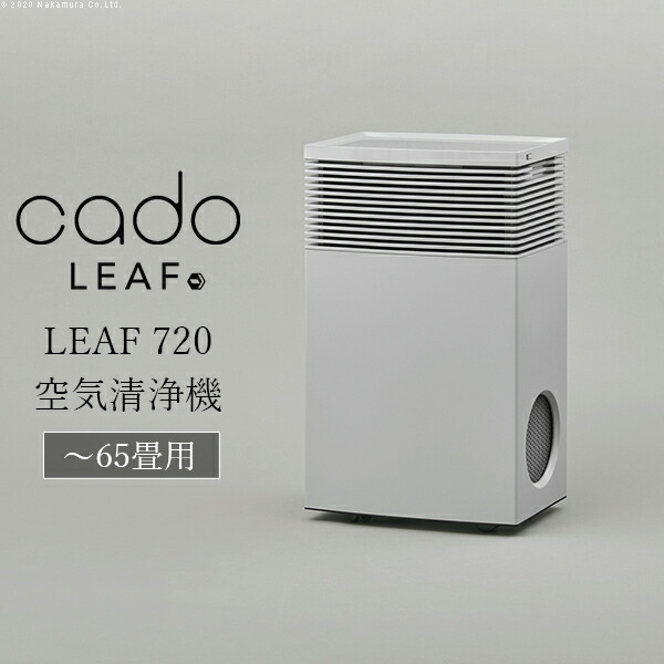 楽天市場】cado 空気清浄機 LEAF 320 AP-C320 □□Op : KURASHI NO KATACHI