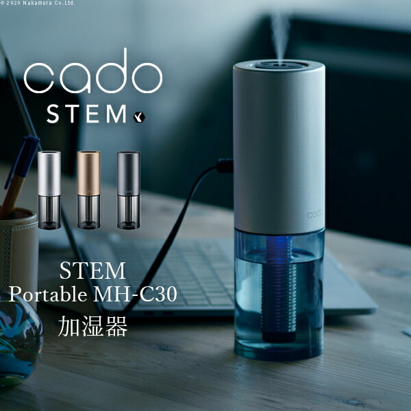 未使用　cado STEM Portable 加湿器 MH-C30 いつでもどこでもサッと使える“持ち歩けるオアシス”ポータブル