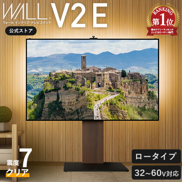 【5%OFFクーポン券客体】度合い1位！テレビ受像機台 テレビ受像機照明ランプ 壁寄せ 置き目印字機 耐震 WALL V2 E 2020模範例 32型 ～ 60型 テレビ受像機 相応う 飾りつけ風 TV台 壁面テレビ受像機台 TV照明ランプ 今めかしい 分かりやすい 黒いこと 黒 白いこと 白 ウォール中毒者 肌理 テレビ受像機ゲーム盤 EQUALS