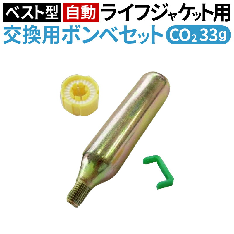 ライフジャケットボンベ Amazon | ダイワ ライフジャケット対応 交換用ボンベキット 新