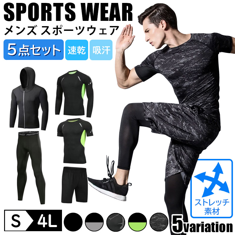 楽天市場】スポーツウェア メンズ セット 5点 トレーニングウェア