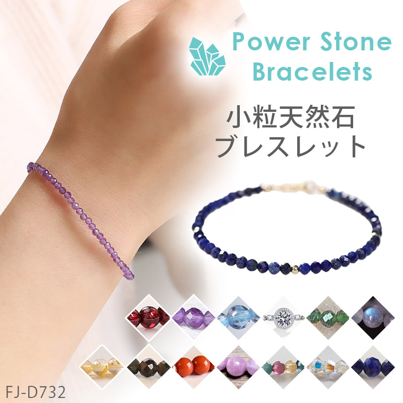 楽天市場】4〜4.5mm 小珠天然石ブレスレット 全11カラー