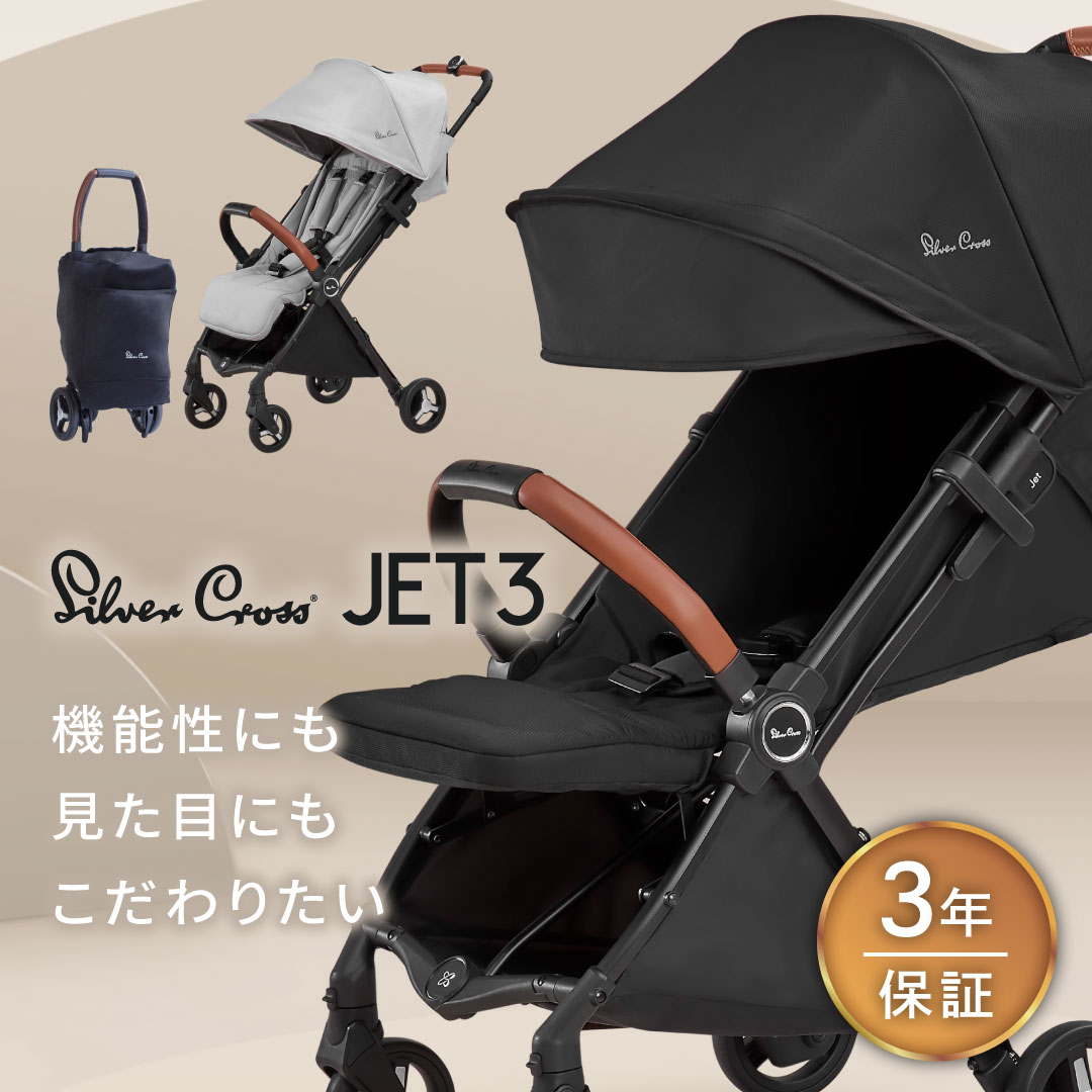 楽天市場】シルバークロス Jet3 ベビーカー コンパクト AB型 新生児