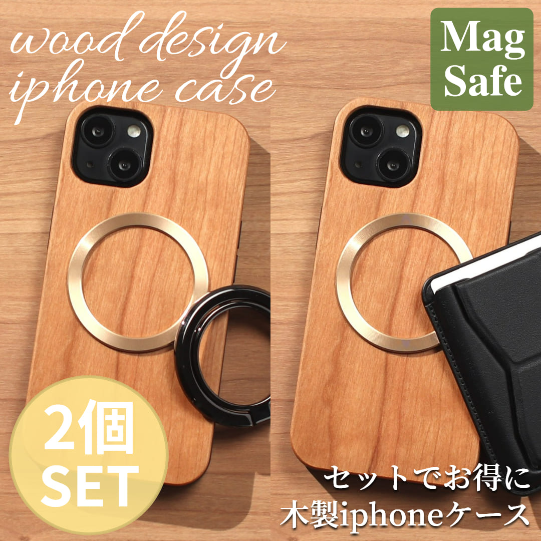 お得な2個仕掛ける iphone 入れもの 木製 輪っか付き添い人 iphone17 iphone16 iphone15 iphone14 magsafe マグセーフ 木 肌理 白木 アイフォン 17 16 15 14 13 mini マグセーフ相応う magsafe相応う 生まれながら木 air 16e 16pro 15pro 歌留多納める 照明ランプ 磁石 メタリック 貨物輸送無料