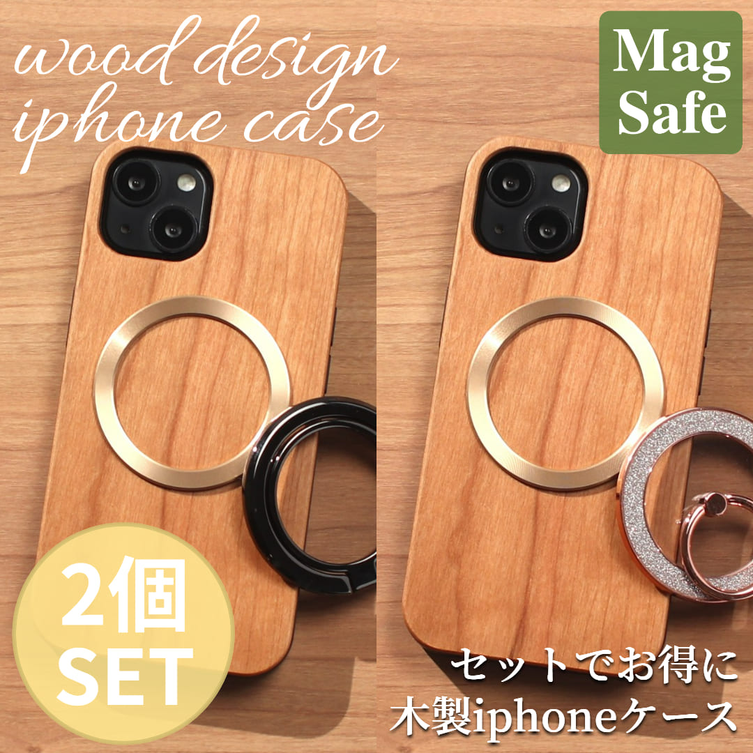 お得な2個書き割り iphone 容れもの 木製 輪っか付き添い人 iphone17 iphone16 iphone15 iphone14 magsafe マグセーフ 木 肌理 白木 アイフォン 17 16 15 14 13 mini マグセーフ相応う magsafe相応う 生まれながら木 air 16e 16pro 15pro スマホリング 照明ランプ 磁石 メタリック 貨物輸送無料