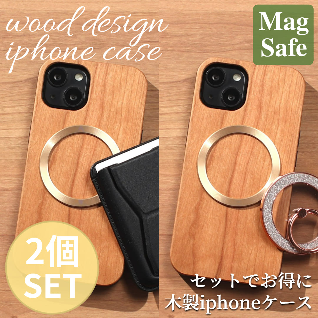 お得な2個書き割り iphone 容れもの 木製 歌留多納める付き添い人 iphone17 iphone16 iphone15 iphone14 magsafe マグセーフ 木 肌理 白木 アイフォン 17 16 15 14 13 mini マグセーフ相応う magsafe相応う 生まれながら木 air 16e 16pro 15pro 輪っか付き添い人 照明ランプ 磁石 メタリック 貨物輸送無料