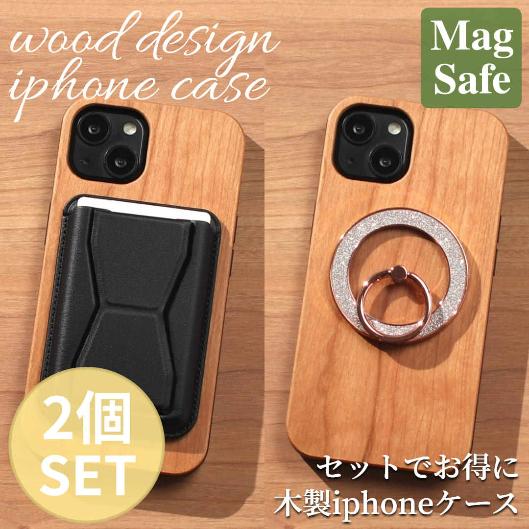 お得な2個書き割り iphone 容れもの 木製 歌留多納める付き添い人 iphone17 iphone16 iphone15 iphone14 magsafe マグセーフ 木 肌理 木材 アイフォン 17 16 15 14 13 mini マグセーフ相応う magsafe相応う 生まれながら木 air 16e 16pro 15pro 輪っか 照明ランプ 磁石 お一揃え 差し上げ物 貨物輸送無料