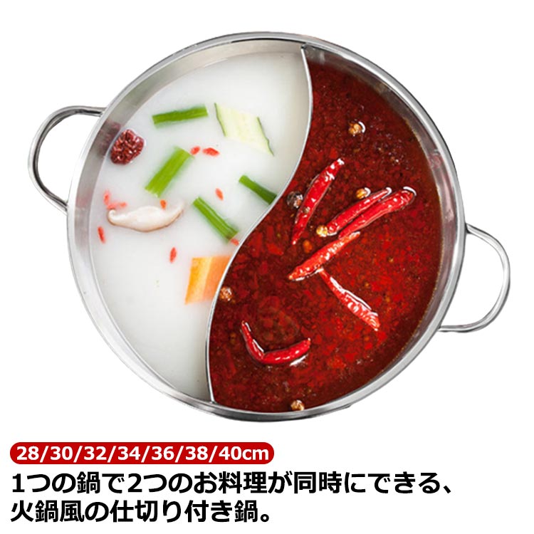 楽天市場】仕切り鍋 二食鍋 おでん 卓上鍋 火鍋 仕切り付き 両手鍋
