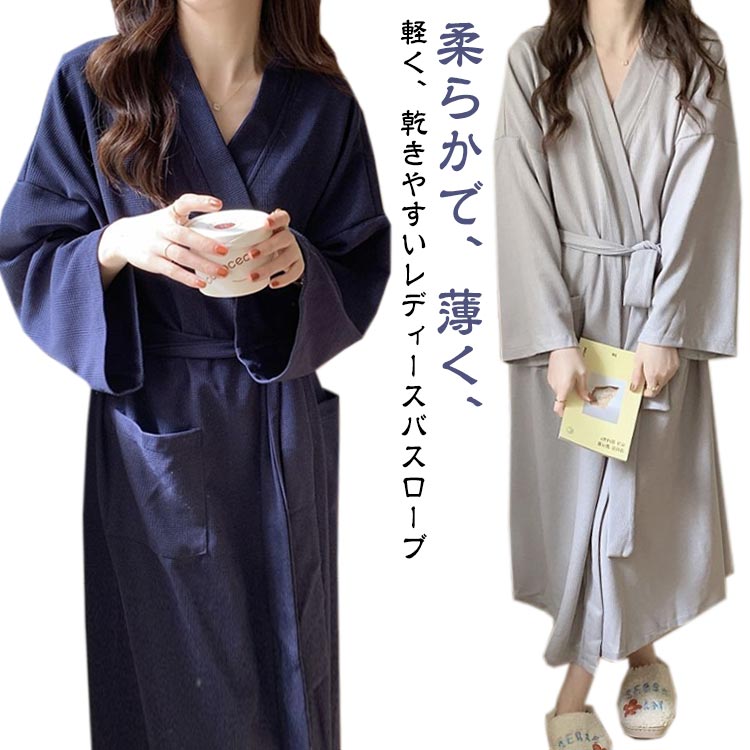 楽天市場】バスローブ レディース バスグッズ ガウン ルームウェア