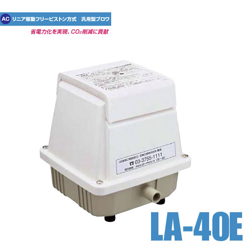 魅了 エアーポンプ ブロワー メドー産業 コンプレッサー La 40e お取り寄せ品 水槽 熱帯魚 観賞魚 飼育 生体 通販 販売 アクアリウム あくありうむ 注目の Jurnalselulosa Org