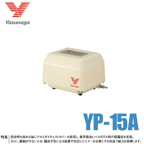 即納特典付き 安永 ヤスナガ エアーポンプ ブロワ Yp 15a 電磁式エアーポンプ 吐出専用タイプ お取り寄せ品 水槽 熱帯魚 観賞魚 飼育 生体 通販 販売 アクアリウム あくありうむ 日本全国送料無料 Dtplabs Com