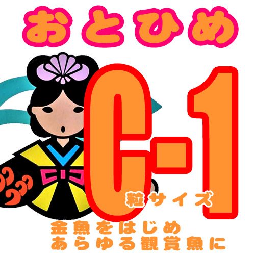 安い 楽天市場 おとひめ C 1 沈下性 粒０ ５８ ０ ９１mm以下 10kg 2ｋｇ ５袋 お取り寄せ品 えさ エサ 観賞魚 餌やり 水槽 熱帯魚 観賞魚 飼育 生体 通販 販売 アクアリウム あくありうむ ネオス 楽天市場店 初回限定 Lexusoman Com