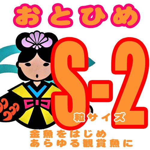 本店は 楽天市場 おとひめ S 2 沈下性 粒1 4mm 10kg 2kg 5袋 お取り寄せ えさ エサ 観賞魚 餌やり 水槽 熱帯魚 観賞魚 飼育 生体 通販 販売 アクアリウム あくありうむ ネオス 楽天市場店 人気ショップが最安値挑戦 Lexusoman Com 本店は 楽天市場 おとひめ S 2 沈下性 粒1 4mm 10kg 2kg 5袋 お取り寄せ えさ エサ 観賞魚 餌やり 水槽 熱帯魚 観賞魚 飼育 生体 通販 販売 アクアリウム あくありうむ ネオス 楽天市場店 人気ショップが最安値挑戦 Lexusoman Com