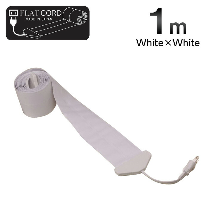 【50cm｜ホワイト/白/White】Flat Cord -フラットコード