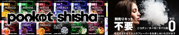 楽天市場】シーシャ ポケットシーシャ pocket shisha 全フレーバー11本 ...