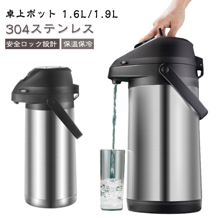 楽天市場】魔法瓶 1.9L ステンレスポット 保冷 1.6L エアーポット 1.9L