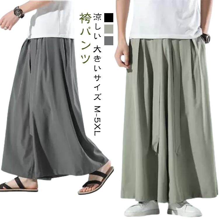 楽天市場】【送料無料】袴パンツ メンズ 涼しい 袴パンツ サルエル